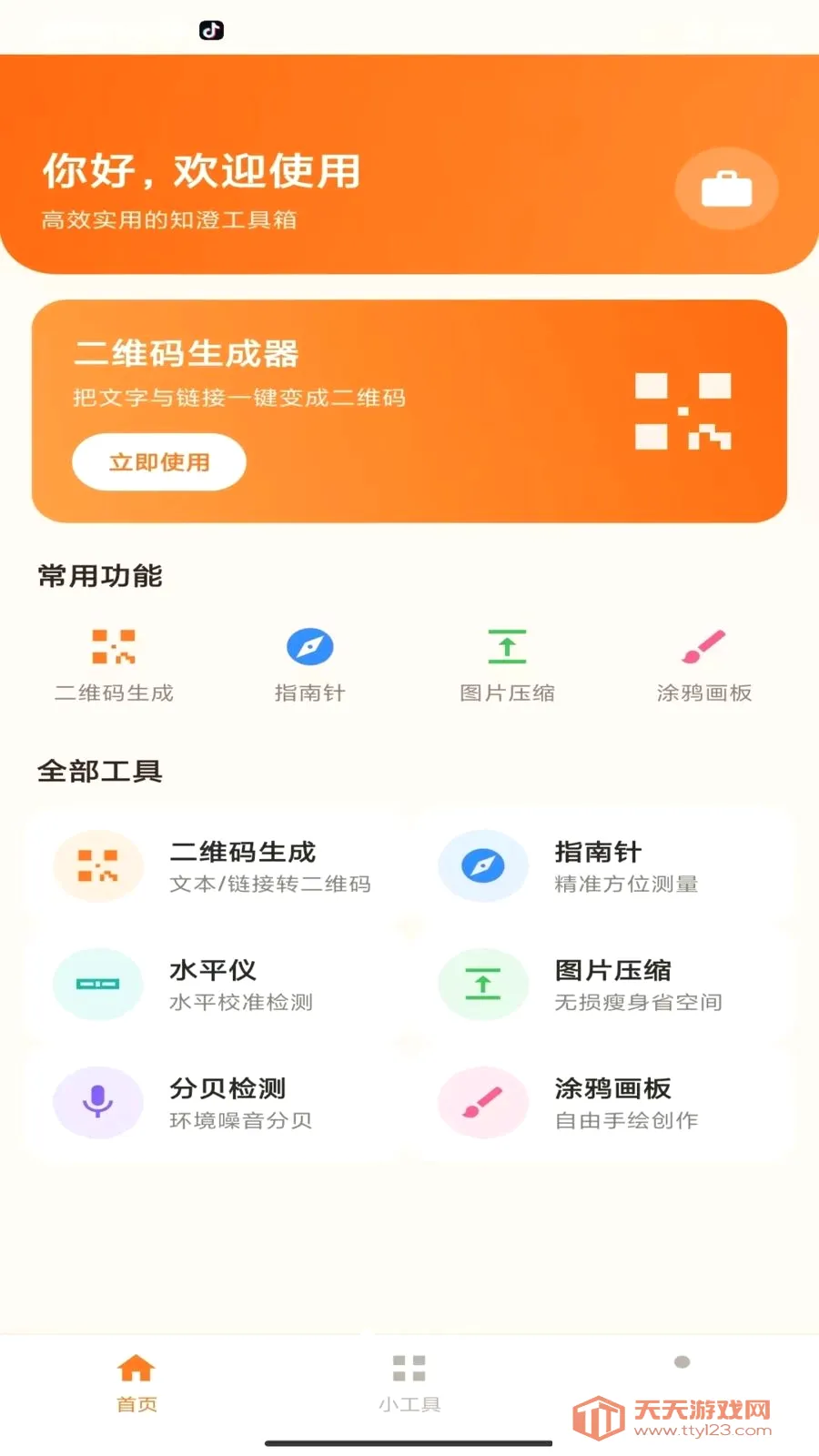 知澄工具箱2026官方最新版本截图0