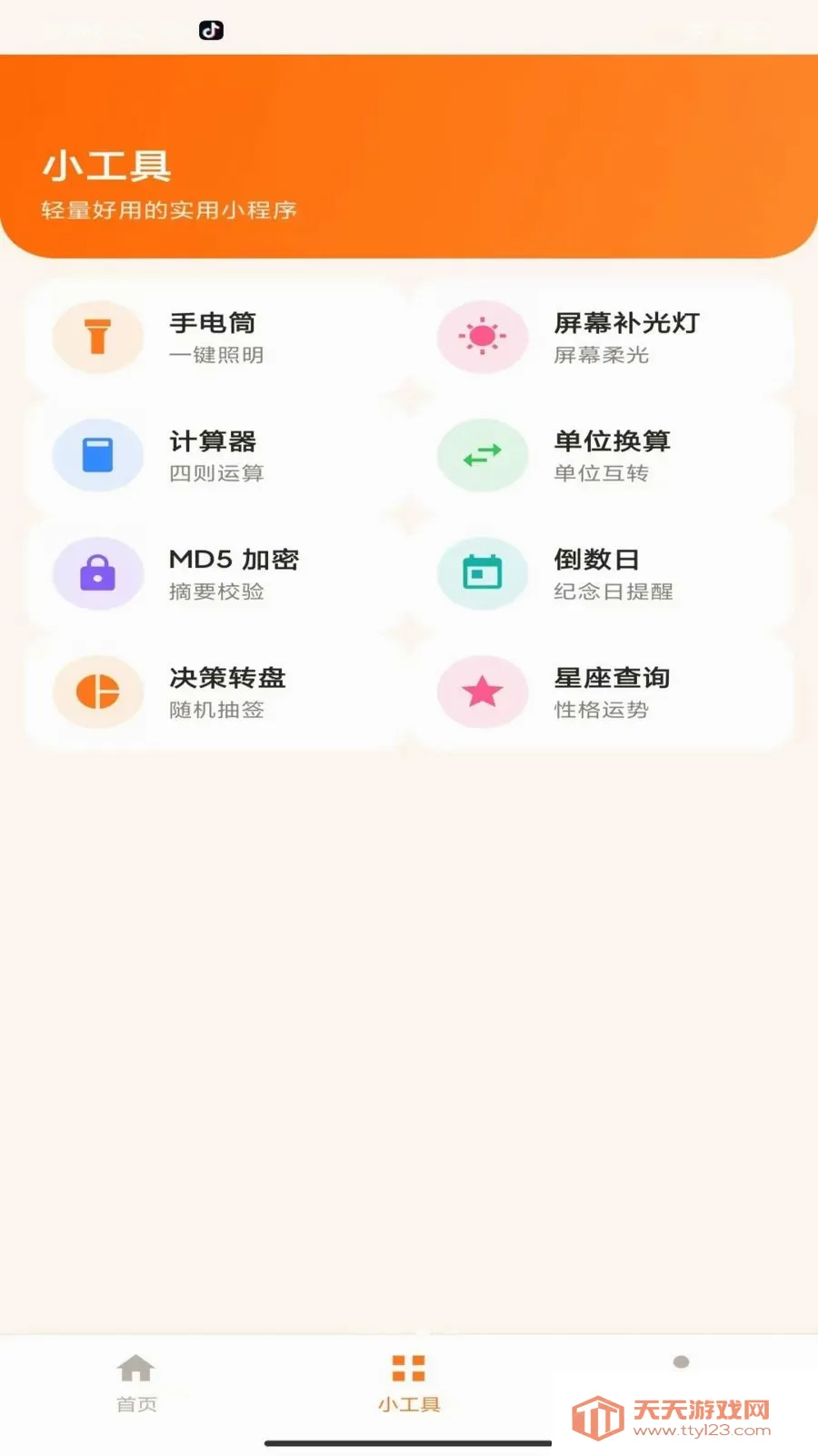 知澄工具箱2026官方最新版本截图2