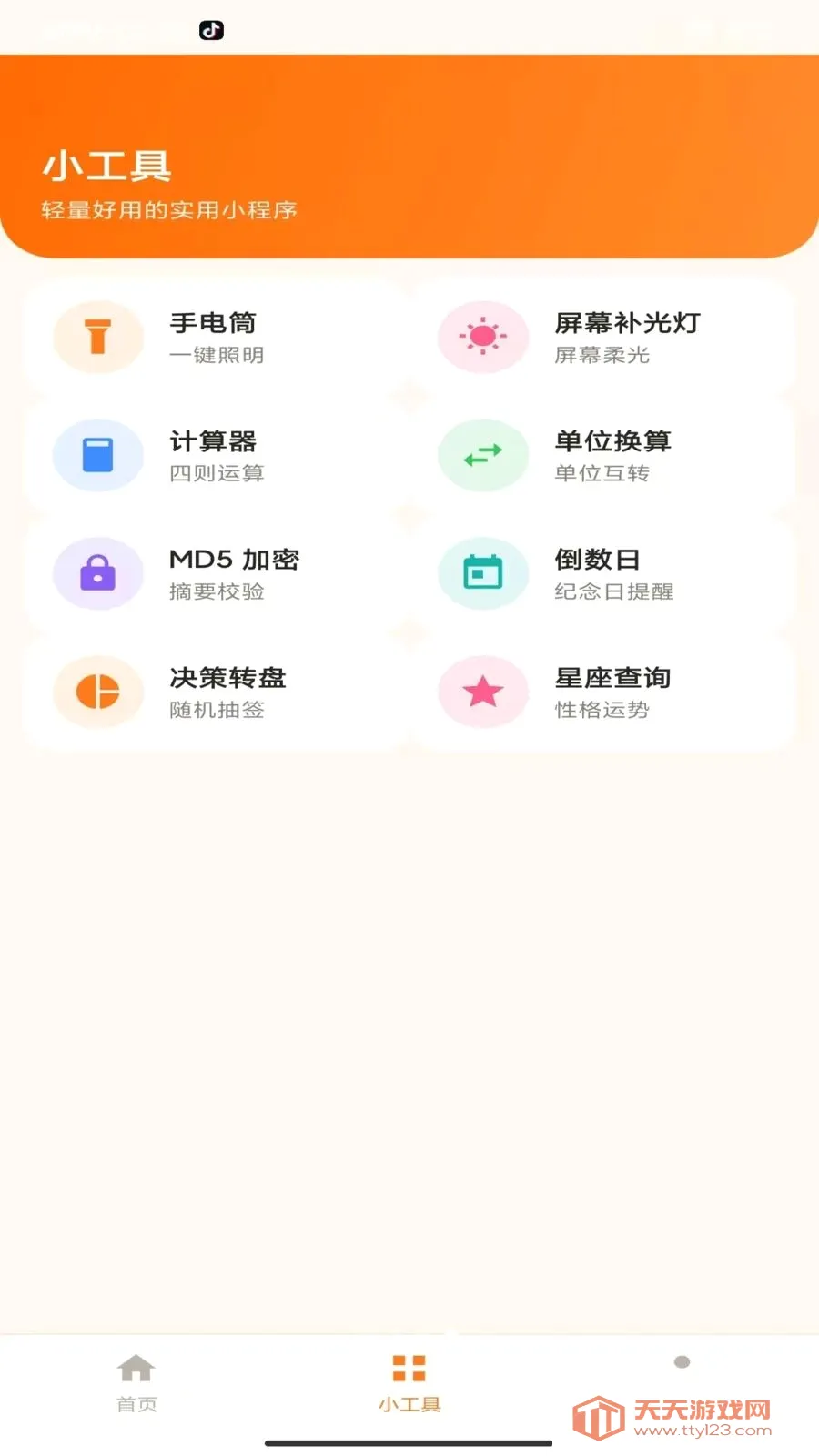知澄工具箱2026官方最新版本截图3