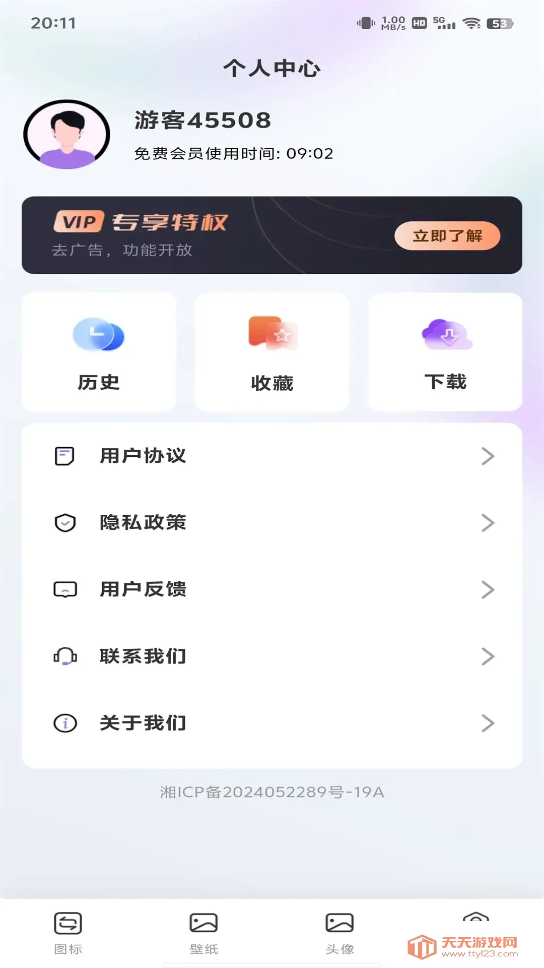 换图标多多(图标更换平台)截图1
