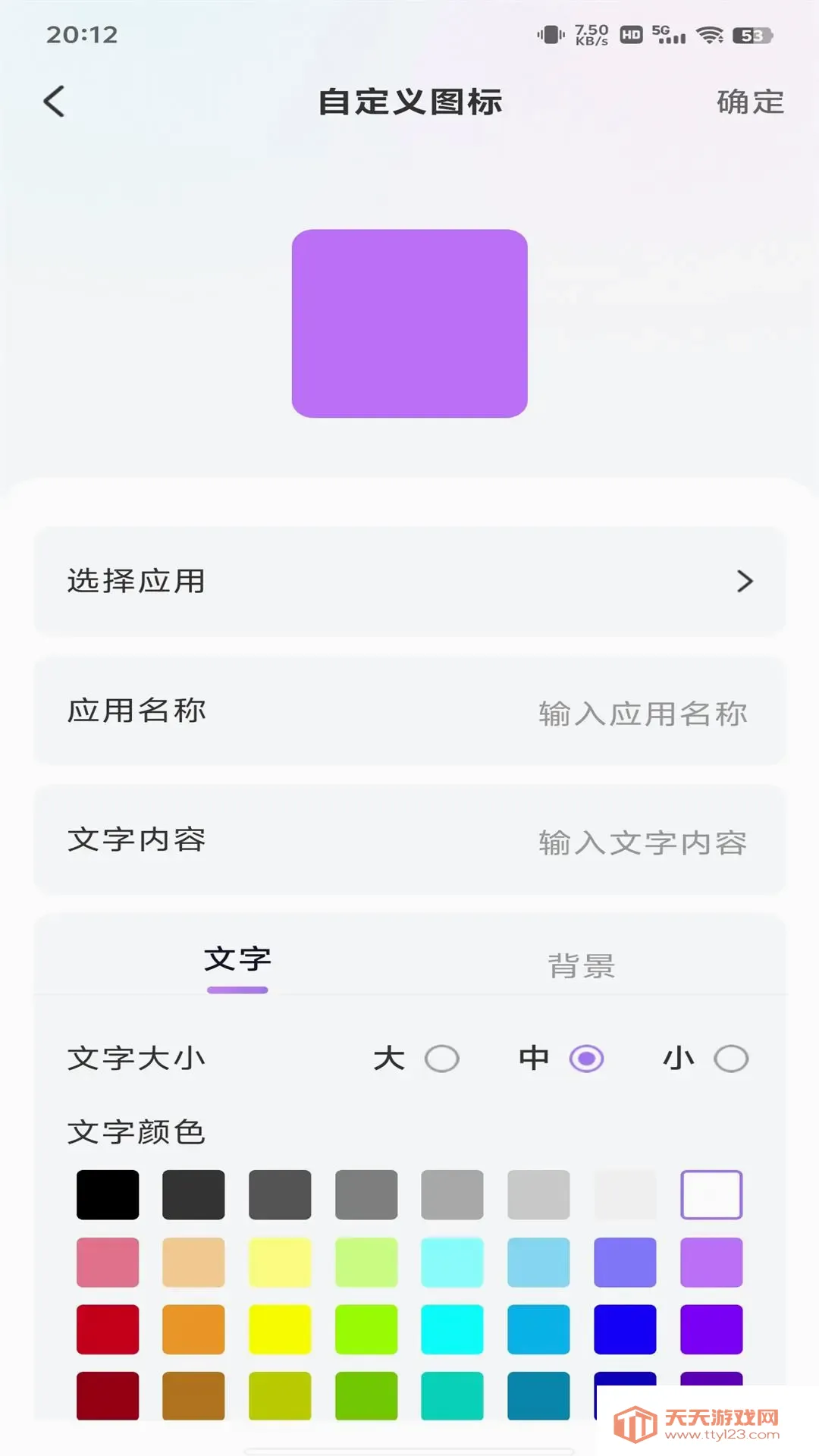 换图标多多(图标更换平台)截图0