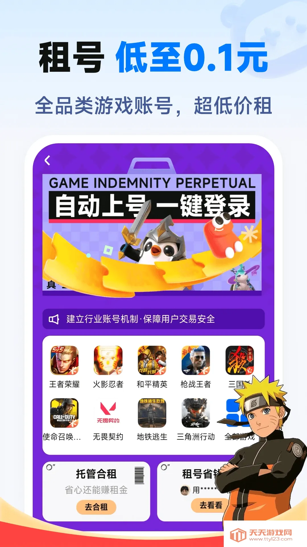 �ȶ����(��Ϸ�˺Ž���ƽ̨)��ͼ1