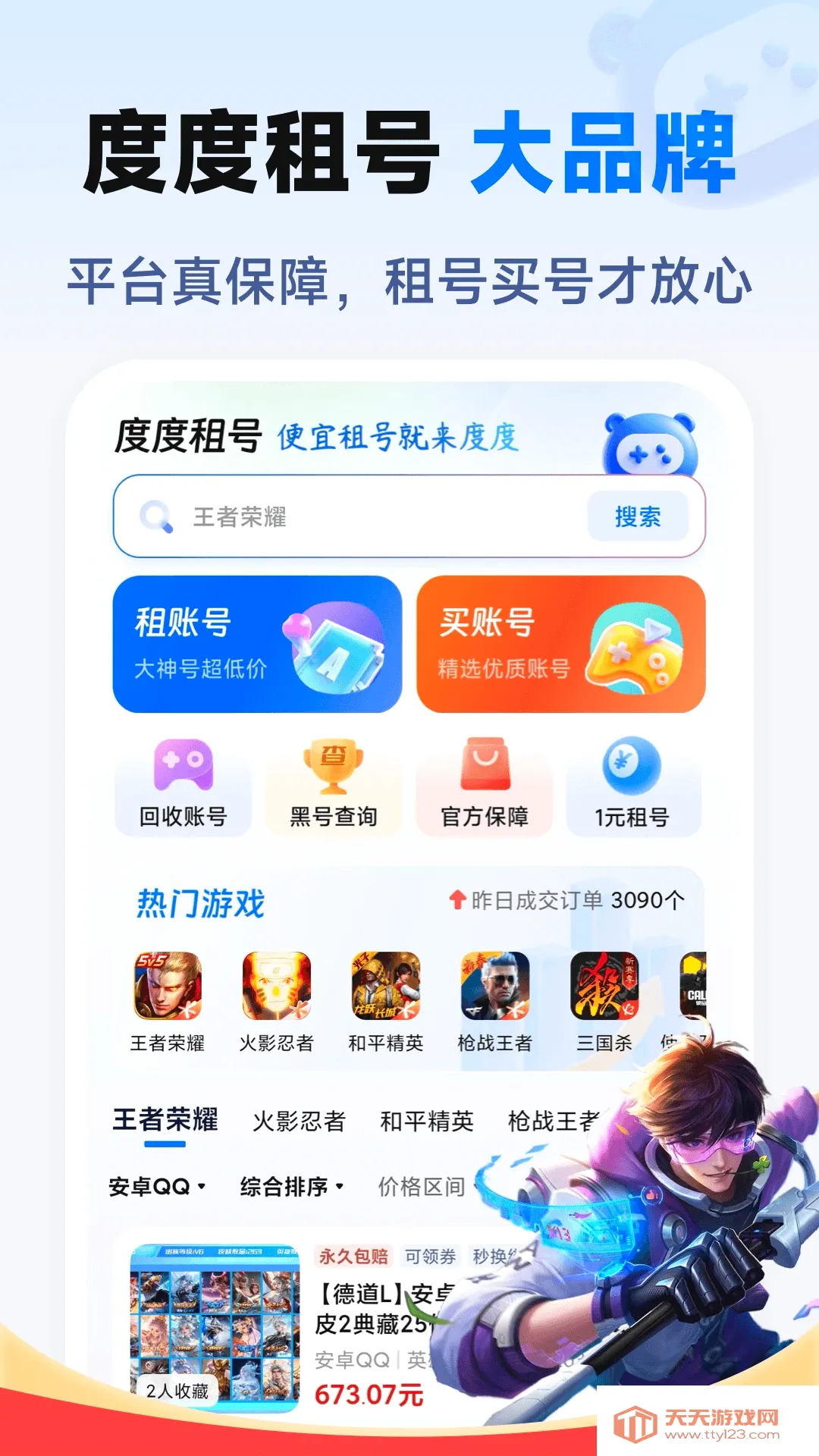 �ȶ����(��Ϸ�˺Ž���ƽ̨)��ͼ0