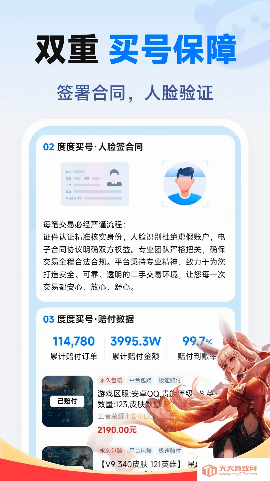 �ȶ����(��Ϸ�˺Ž���ƽ̨)��ͼ2