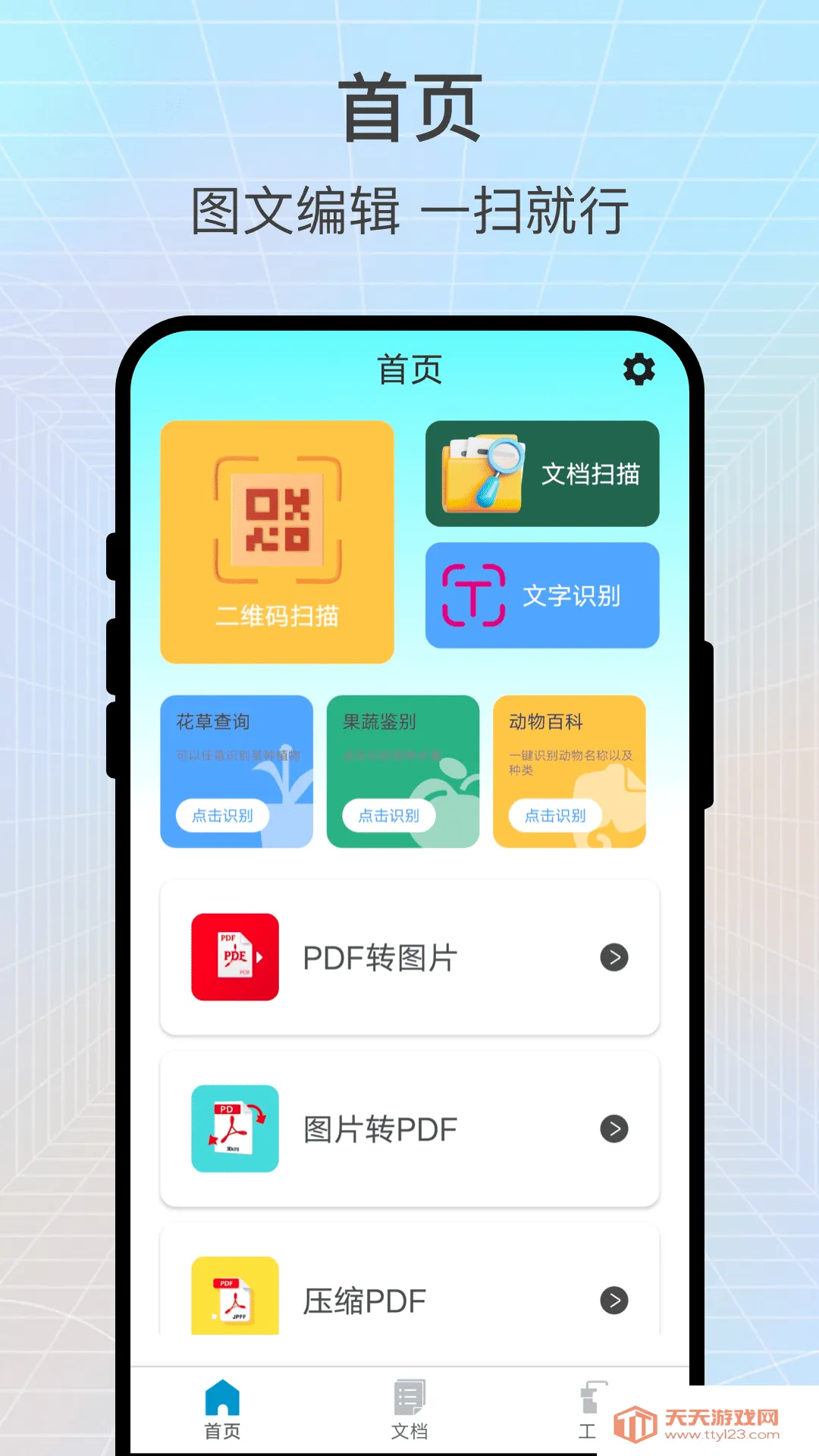 ʶ��ɨһɨ(�๦��ʶ��APP)��ͼ2
