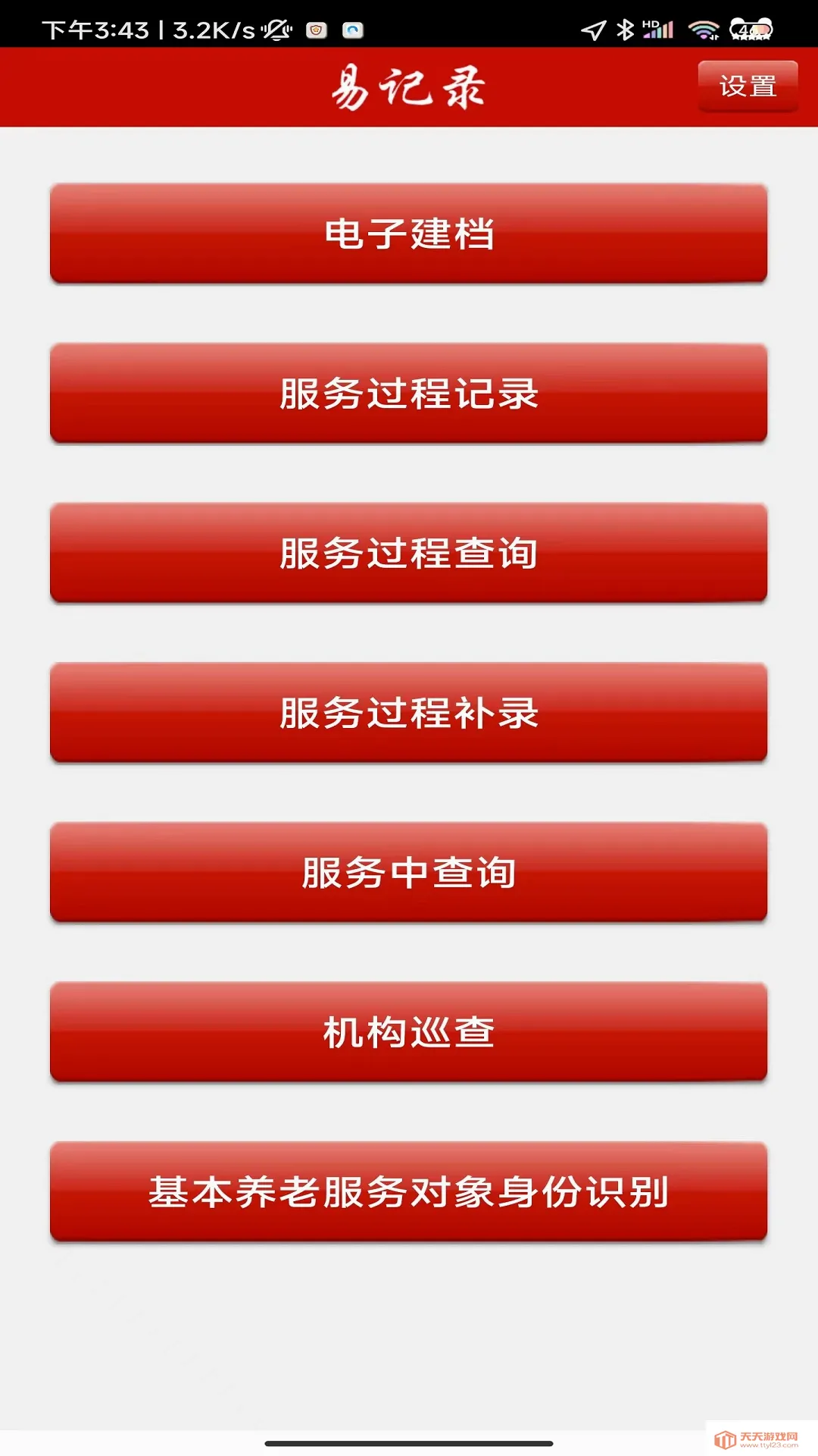 �����׼�¼2026���°汾��ͼ0