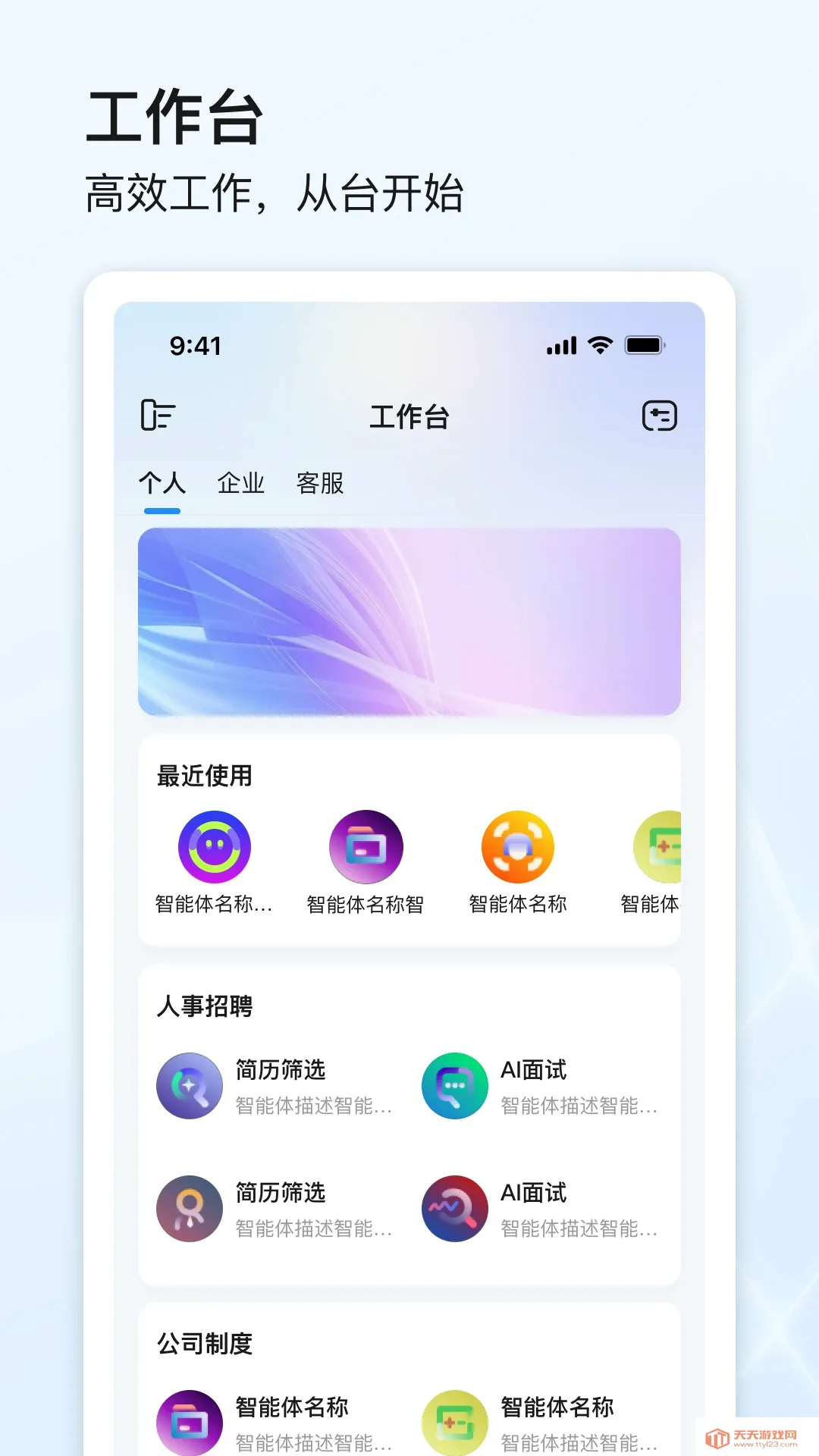 点石智能(工位AI办公助手)截图0