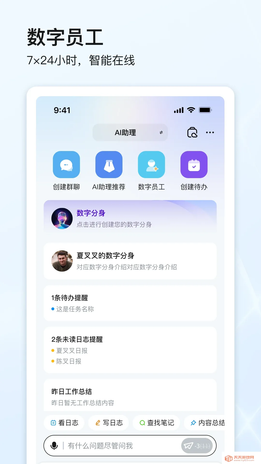 点石智能(工位AI办公助手)截图1