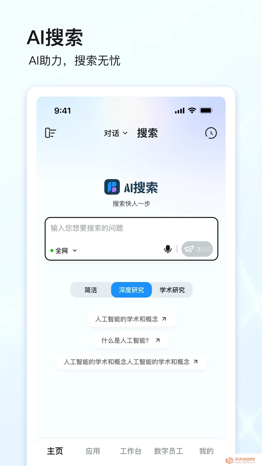 点石智能(工位AI办公助手)截图3