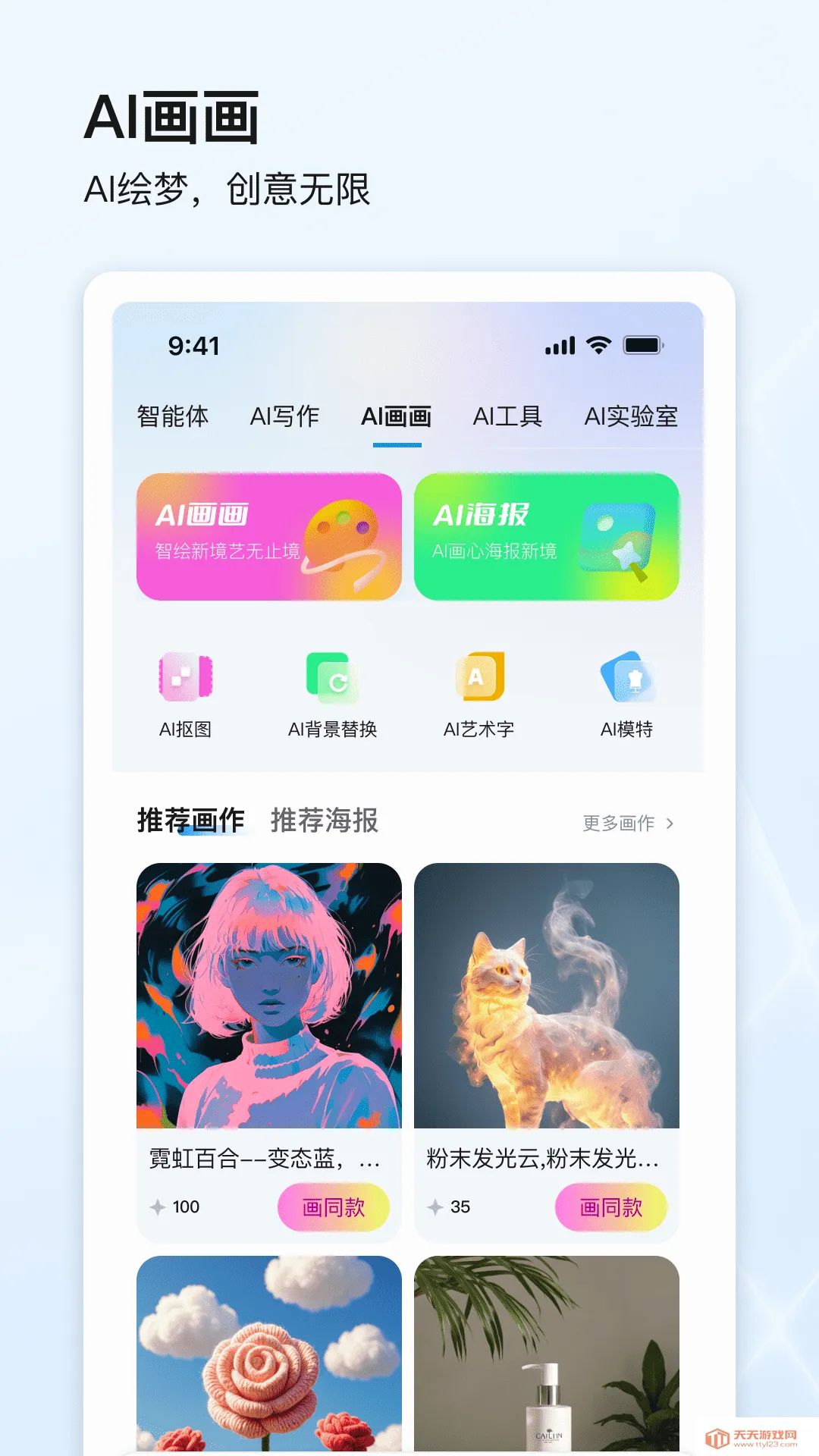 点石智能(工位AI办公助手)截图4