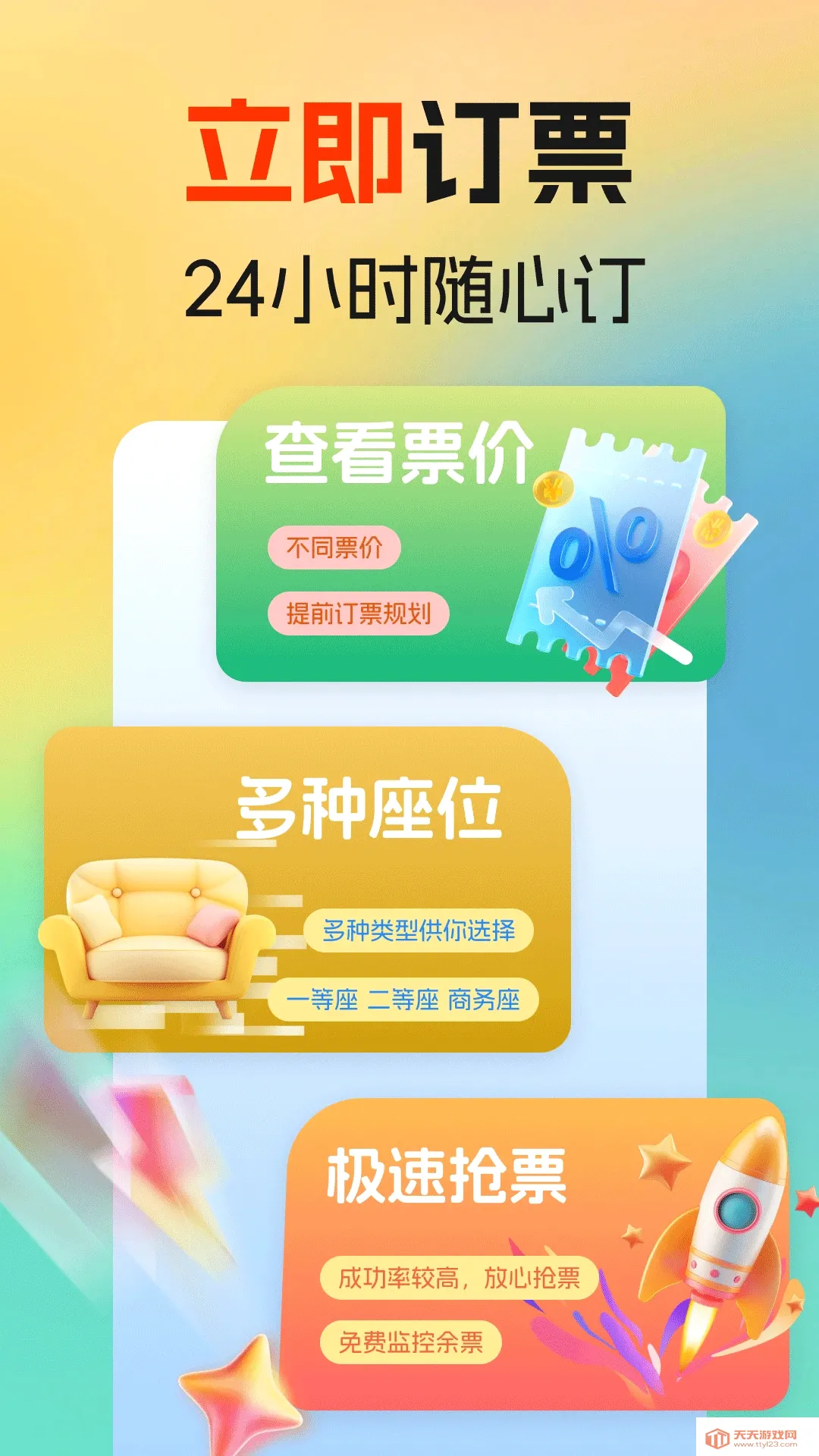 �𳵸�����Ʊ��Ѳ�(��·��������)v1.1.5 ��׿���ͼ3