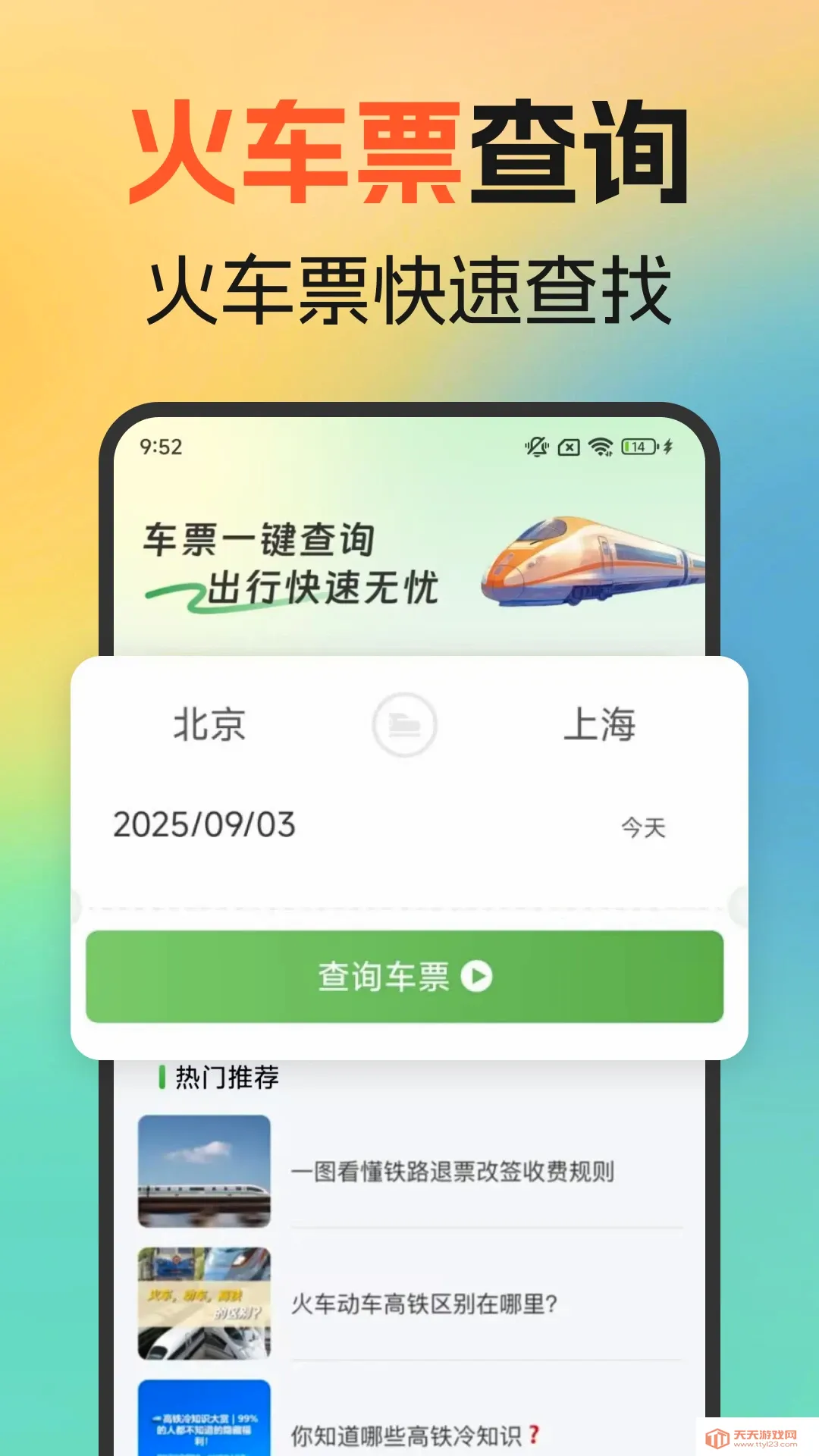 �𳵸�����Ʊ��Ѳ�(��·��������)v1.1.5 ��׿���ͼ2