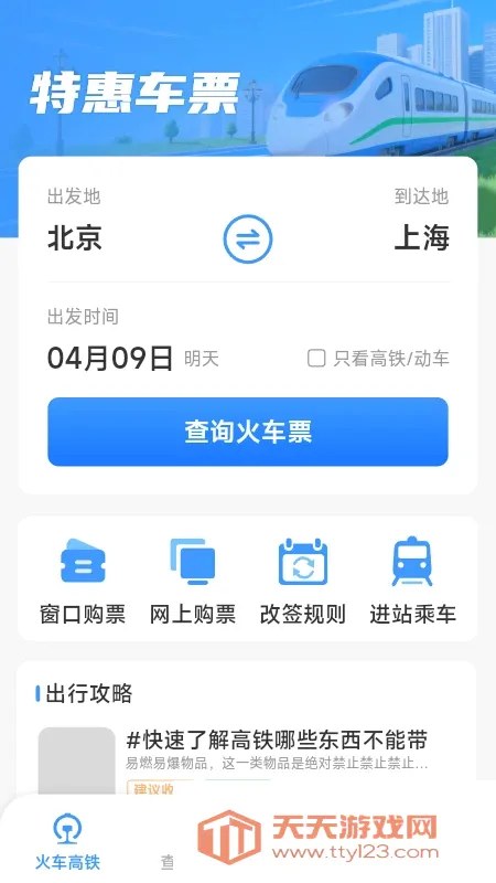 ��Ʊ�������2026���°汾v1.6.7.9 ��Ѱ��ͼ3