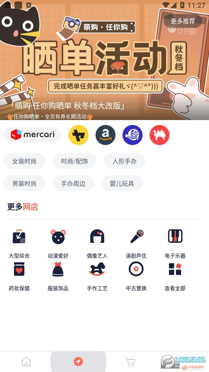 萌购最新手机版截图0