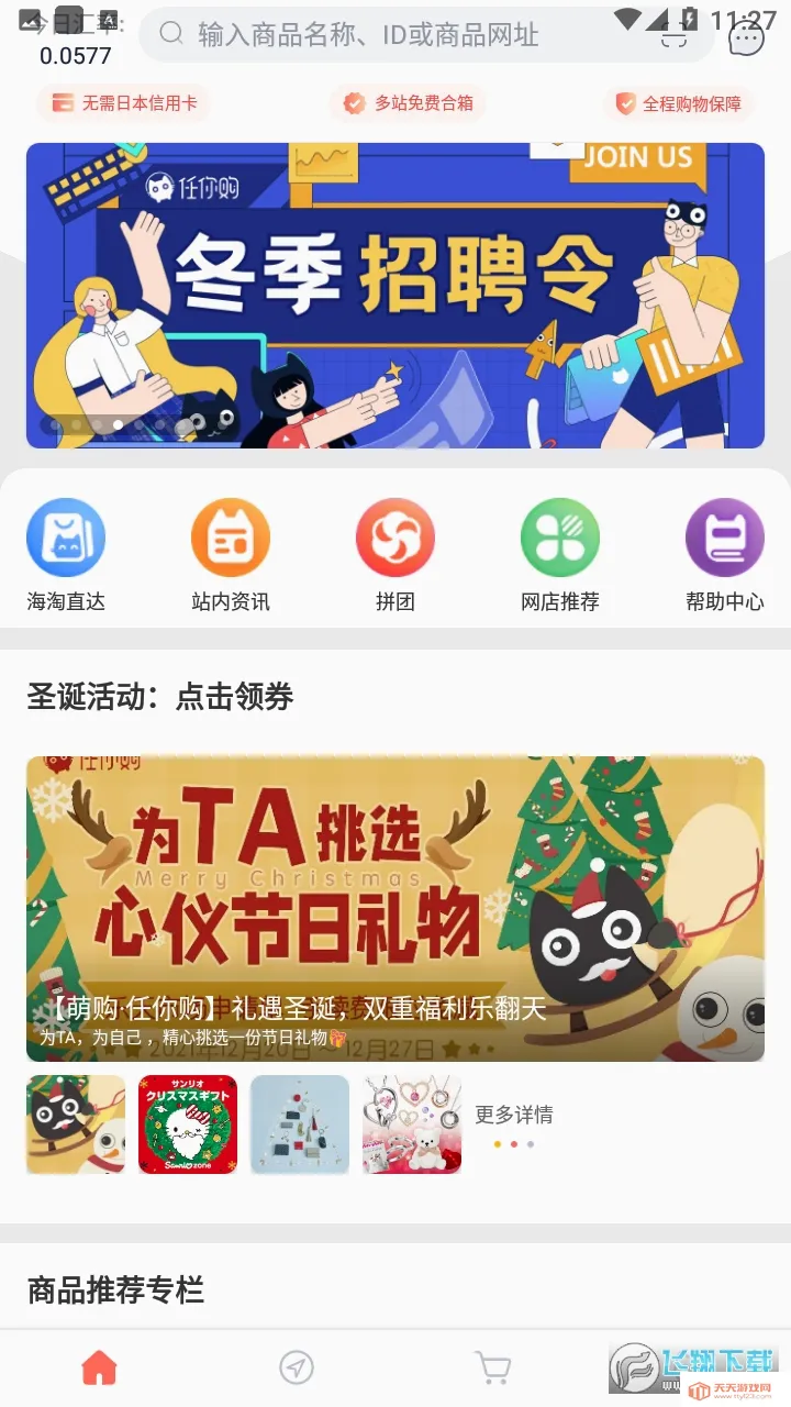 萌购最新手机版截图2