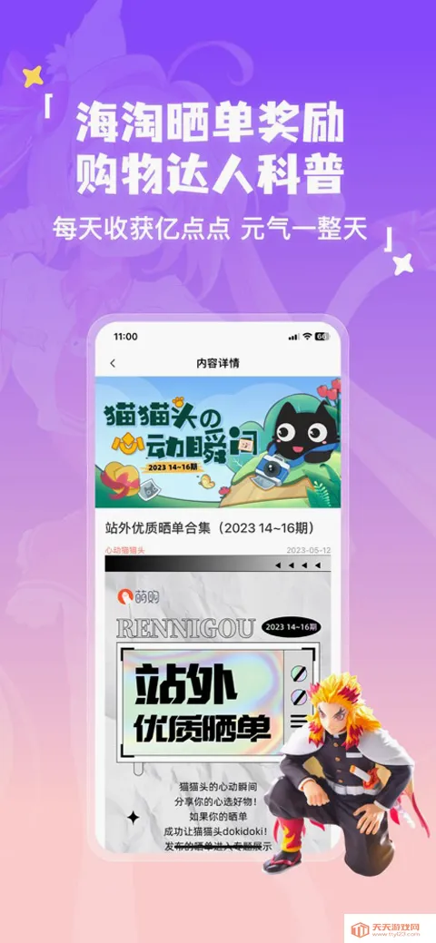 萌购最新手机版截图4