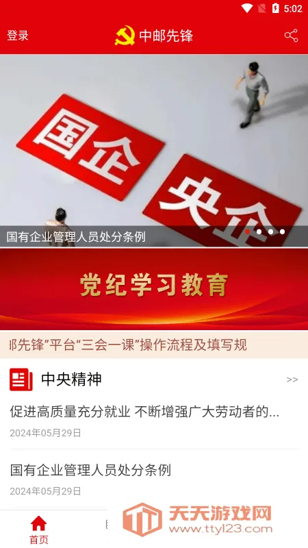 中邮先锋2026最新版本截图1