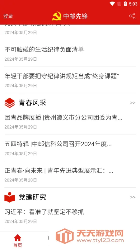 中邮先锋2026最新版本截图2