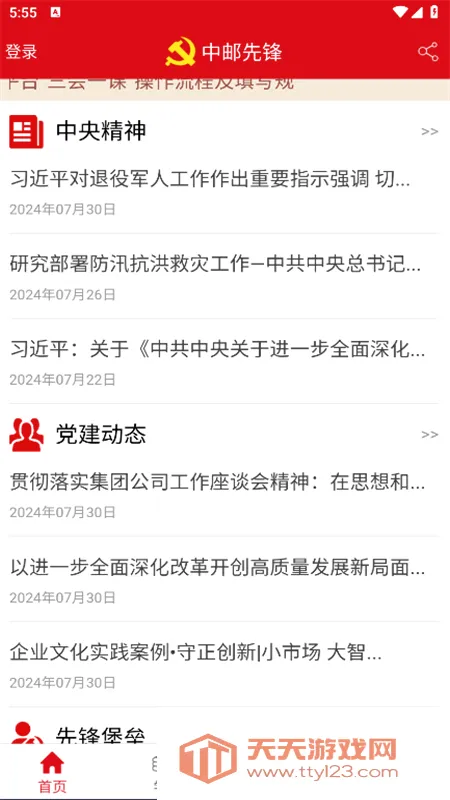中邮先锋2026最新版本截图0