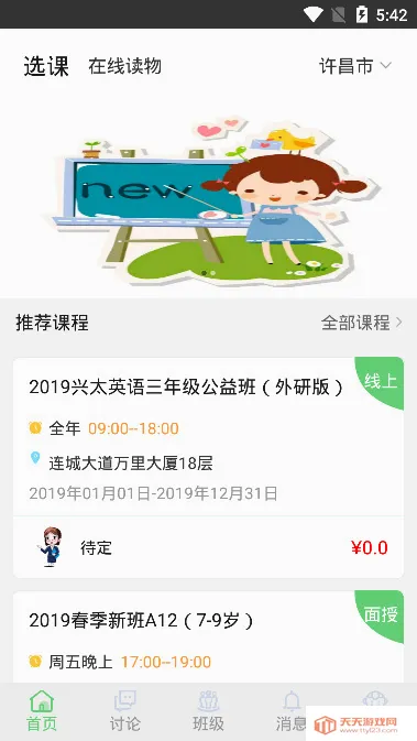 兴太教育(智能学习工具)截图4