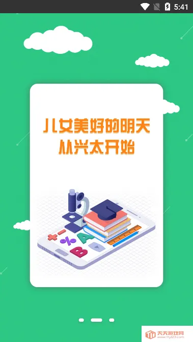 兴太教育(智能学习工具)截图2
