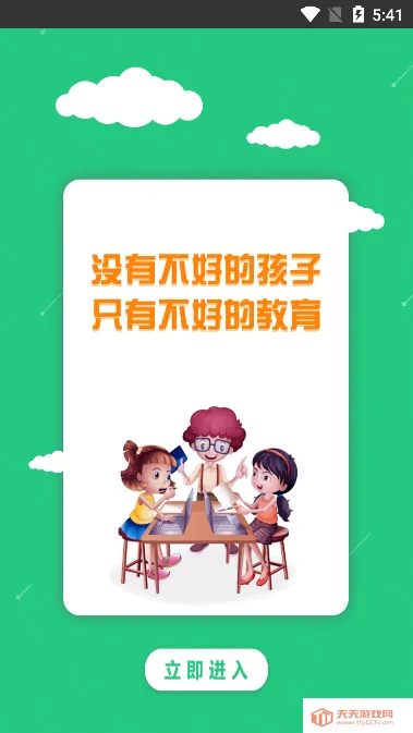 兴太教育(智能学习工具)截图3