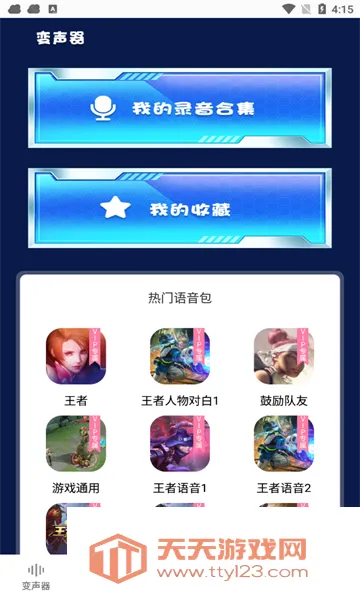 翻译器实时翻译(语言翻译app)截图1