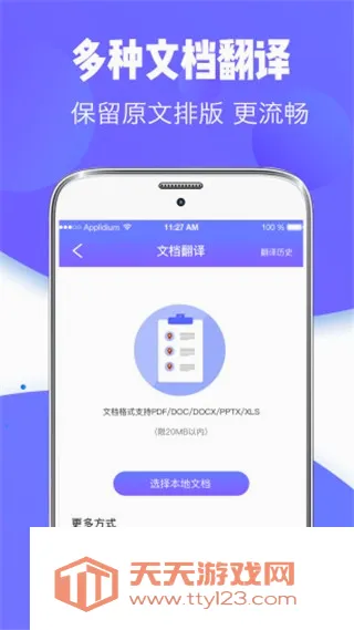 翻译器实时翻译(语言翻译app)截图3