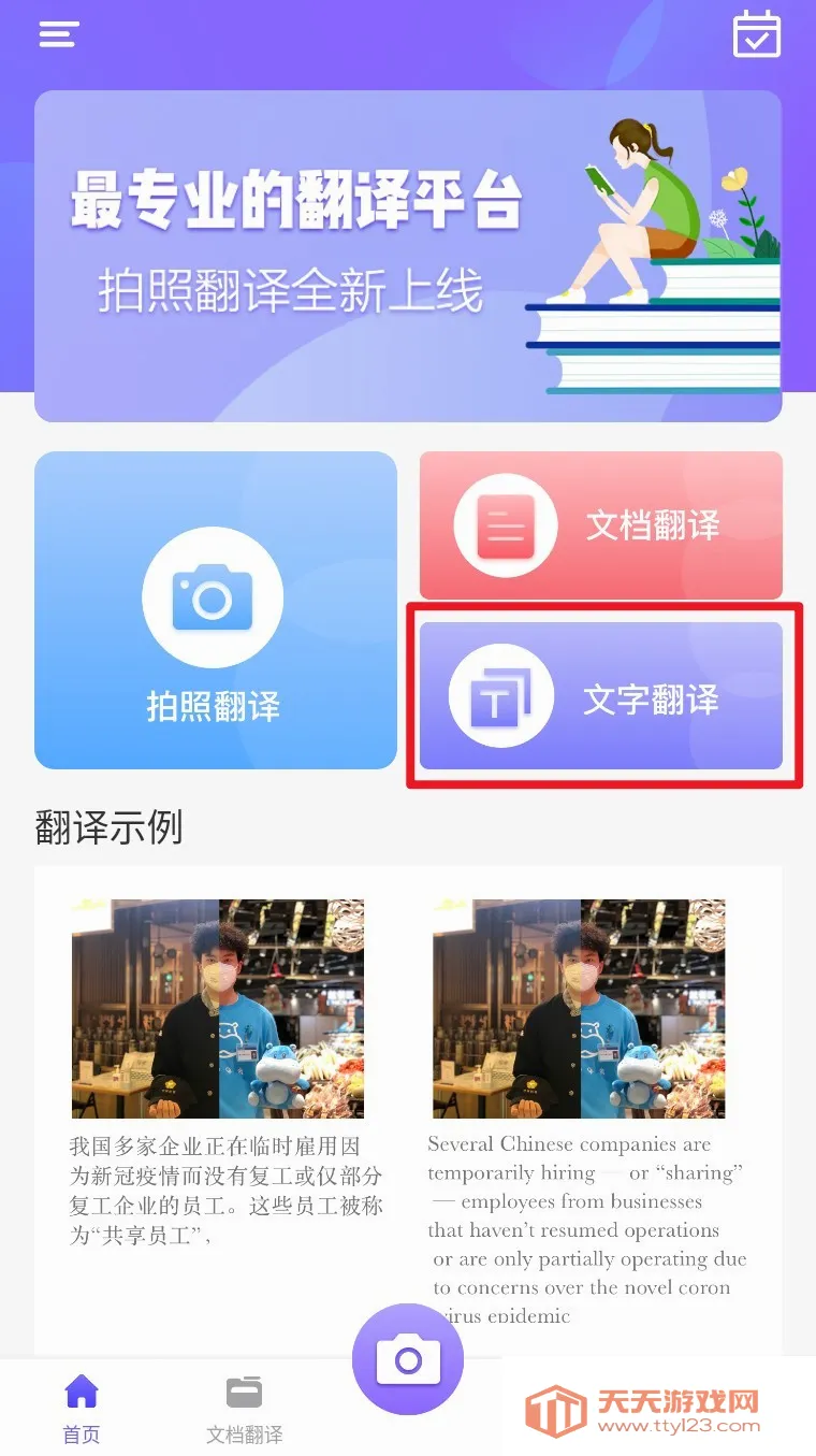 翻译器实时翻译(语言翻译app) 翻译器实时翻译(语言翻译app)