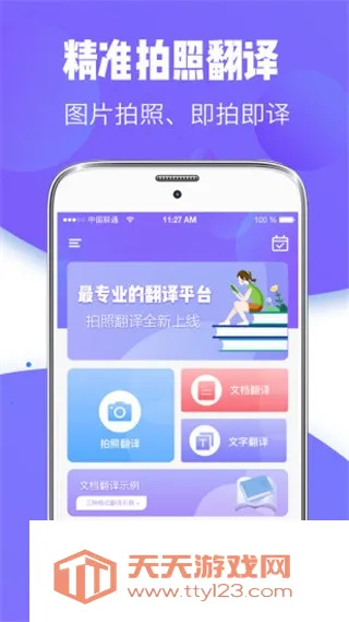 翻译器实时翻译(语言翻译app) 翻译器实时翻译(语言翻译app)