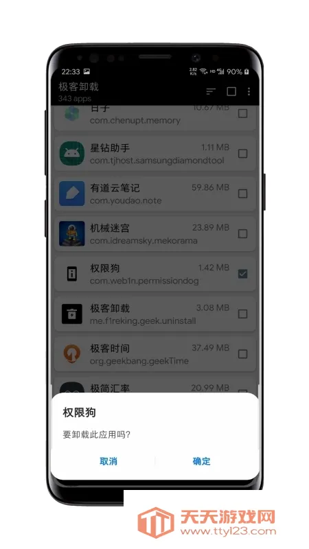 极客卸载(手机软件卸载器)截图2