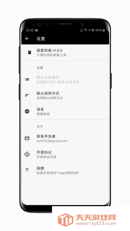 极客卸载(手机软件卸载器)截图3