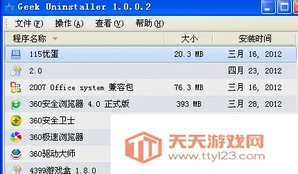 极客卸载(手机软件卸载器) 极客卸载(手机软件卸载器)