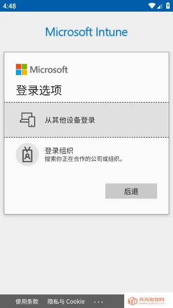 微软公司门户(企业安全管理软件)截图0