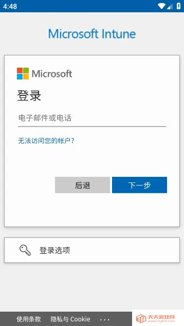 微软公司门户(企业安全管理软件)截图1