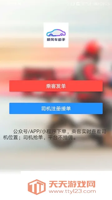 顺风车助手2026最新版本截图0