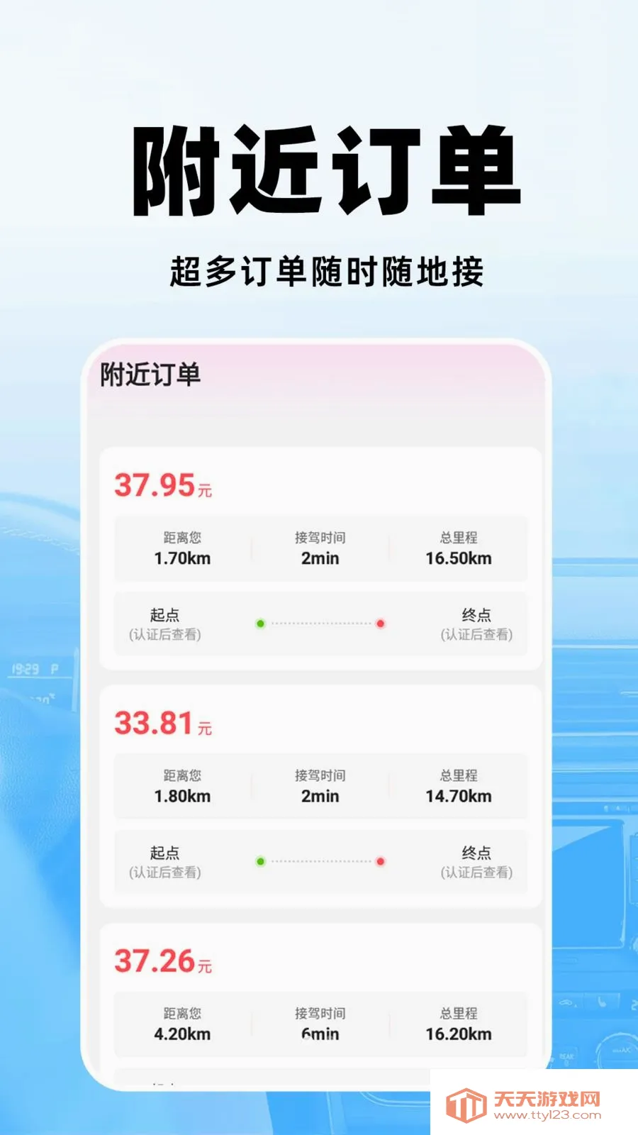 顺风车助手2026最新版本截图4