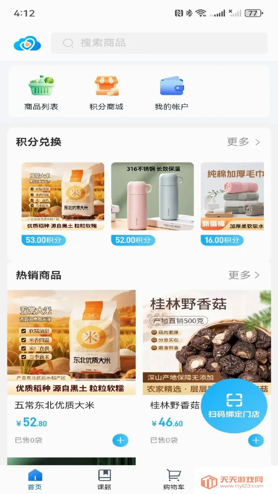 千心云(线上购物平台)截图0