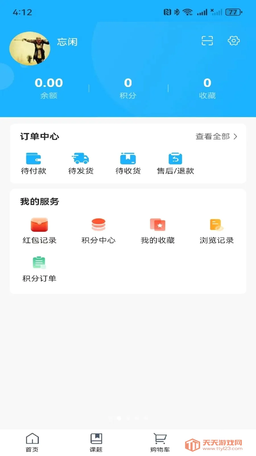 千心云(线上购物平台)截图1