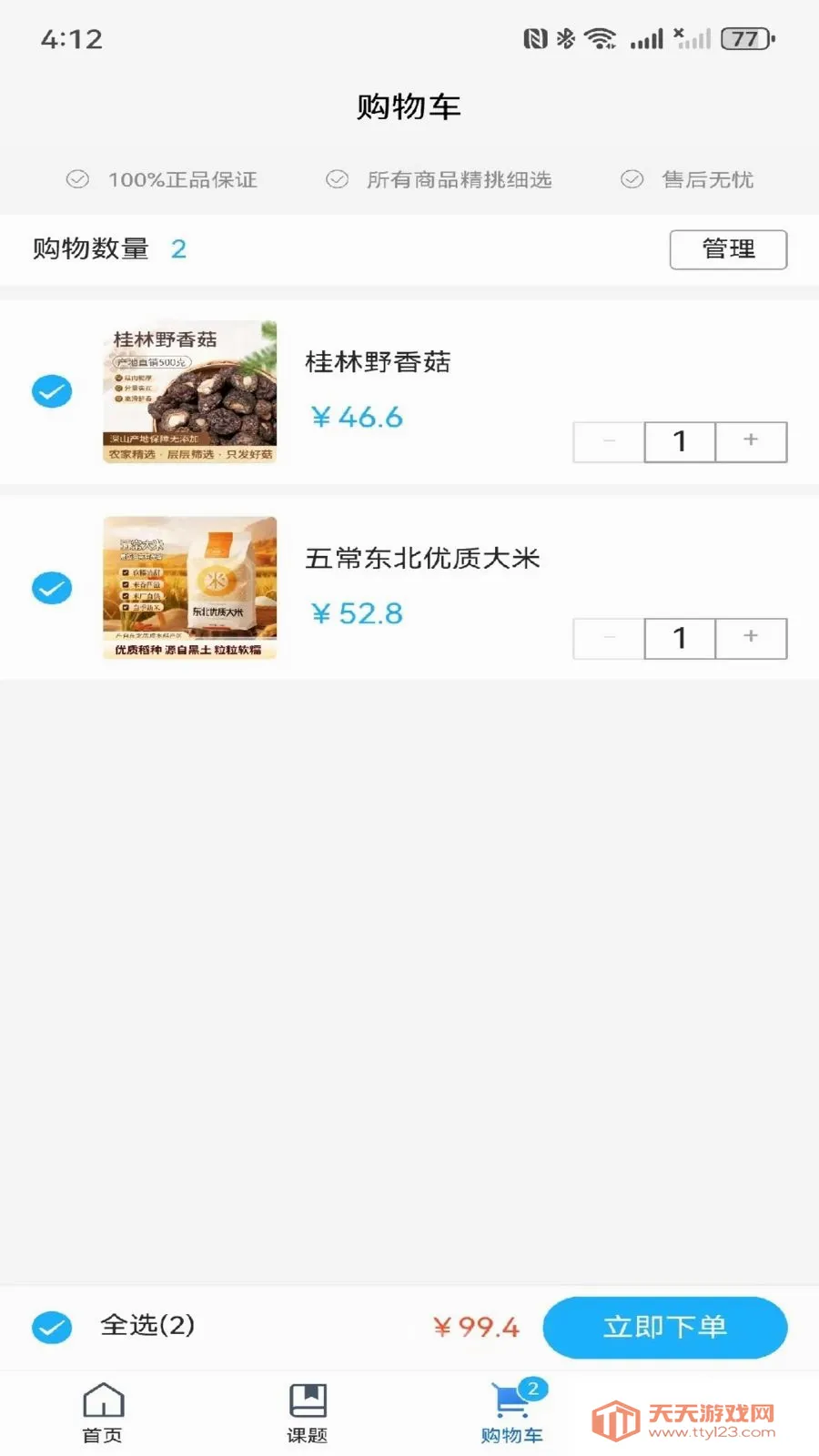千心云(线上购物平台)截图2