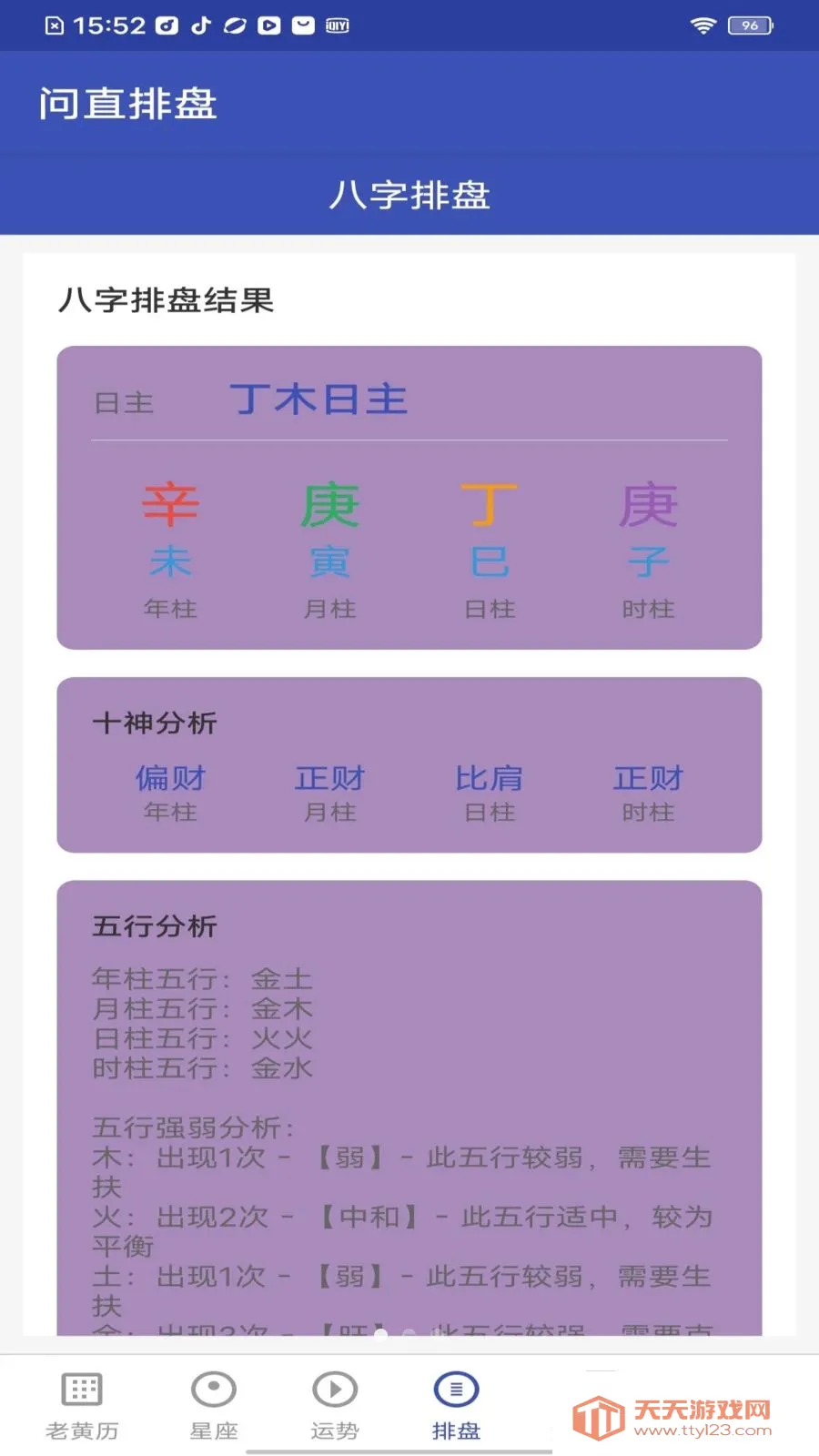 问直排盘2026官方最新版本截图0