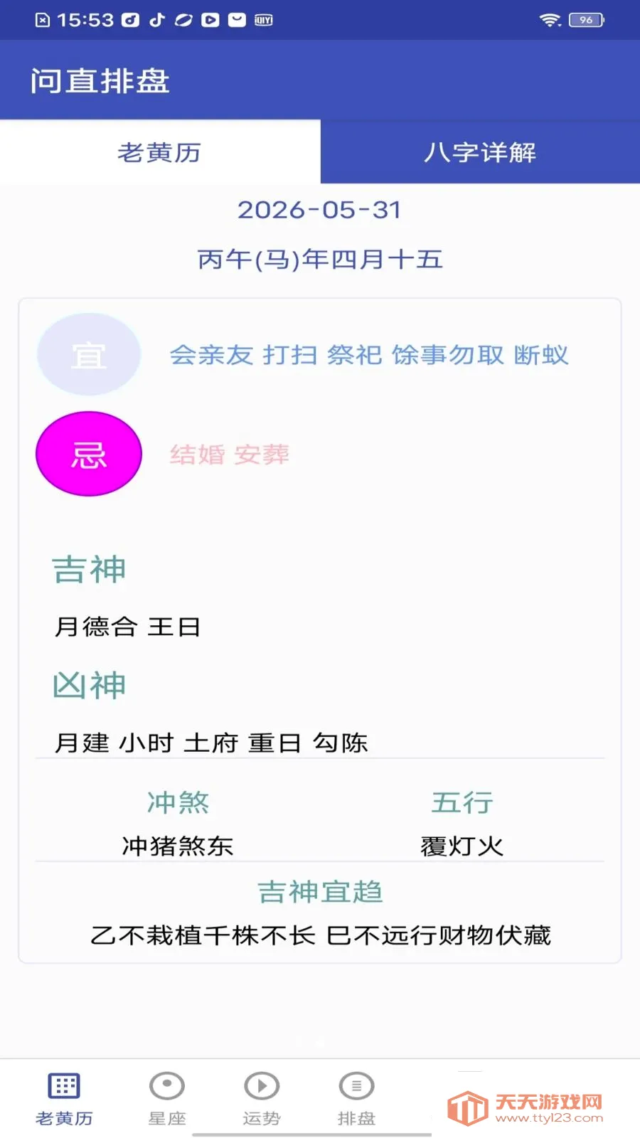问直排盘2026官方最新版本截图1