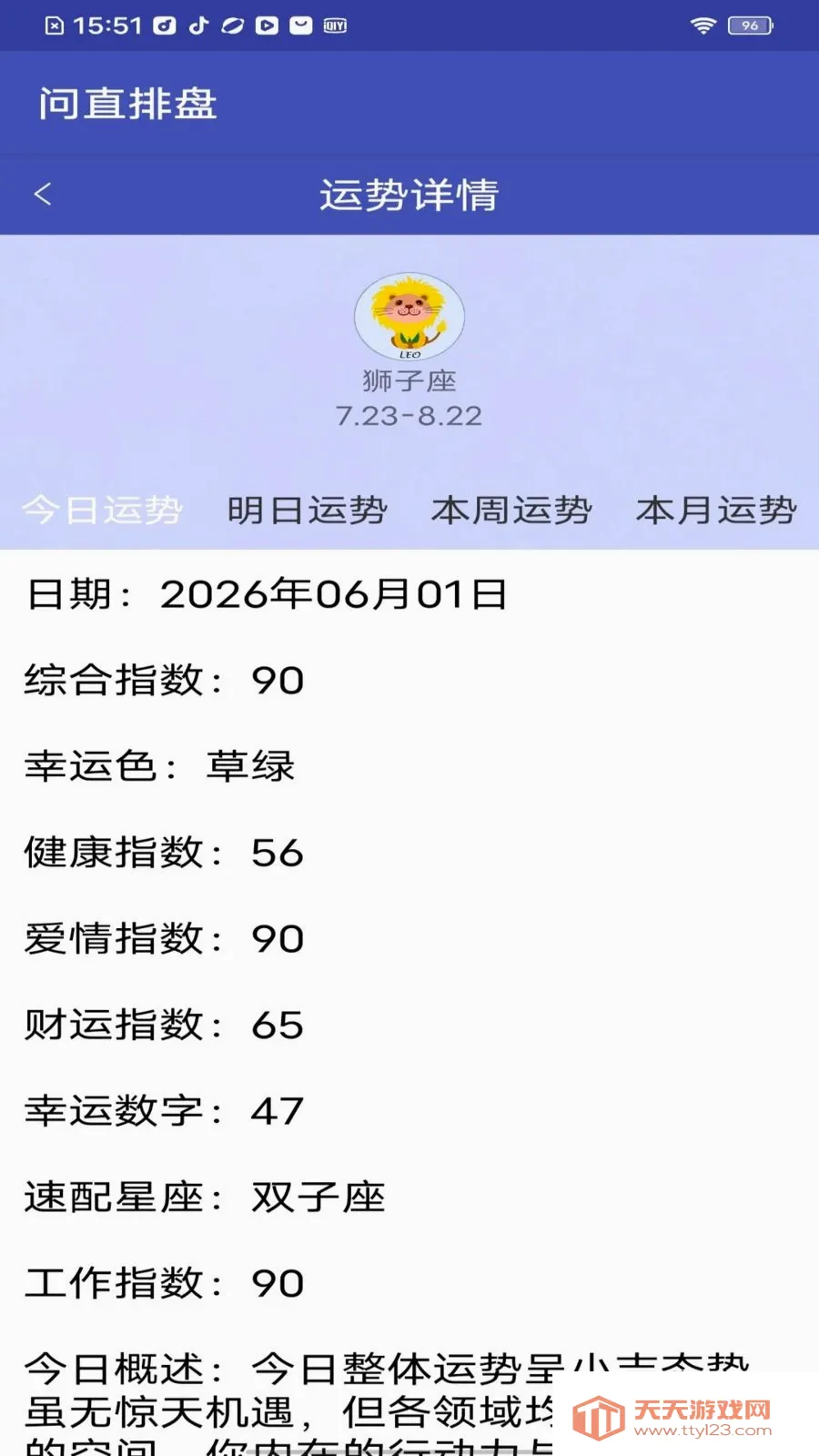 问直排盘2026官方最新版本截图2