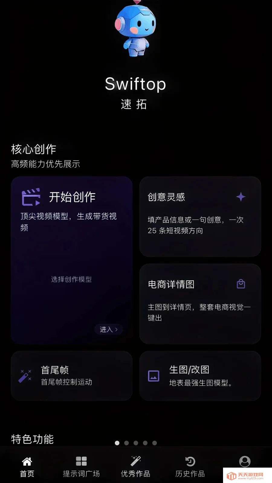 速拓 AI最新手机版截图0