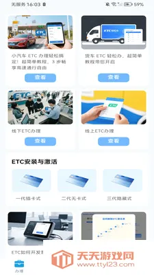 ETC���ٳ�������(ETCһվʽ����)��ͼ2