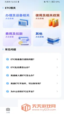ETC���ٳ�������(ETCһվʽ����)��ͼ3