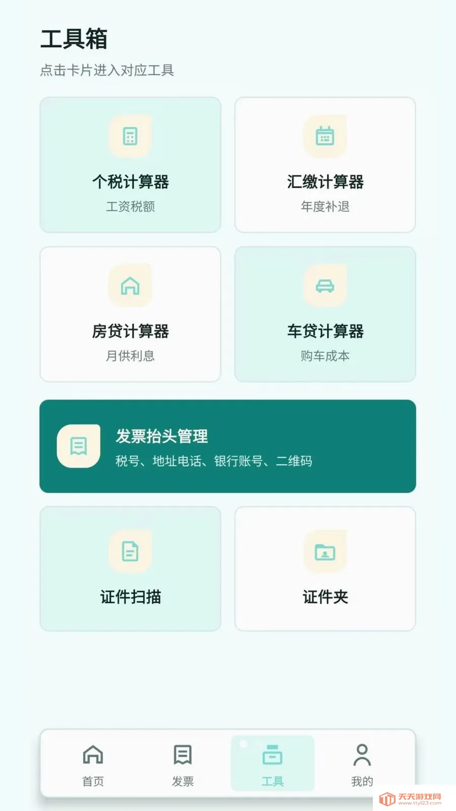 扫票发票管理(发票管理工具)截图3