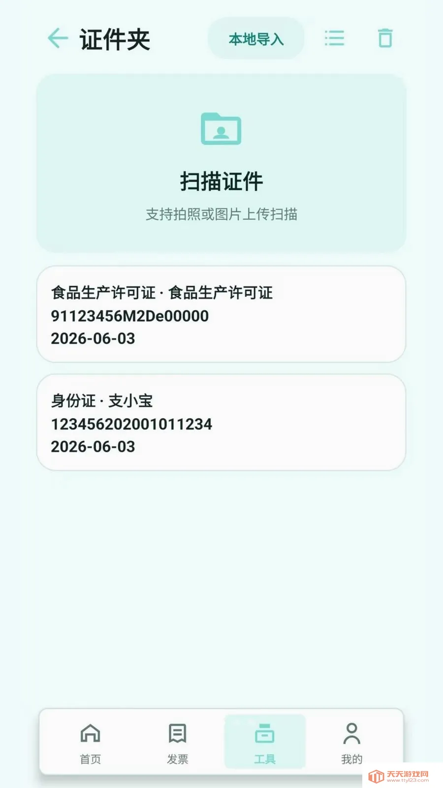 扫票发票管理(发票管理工具)截图2