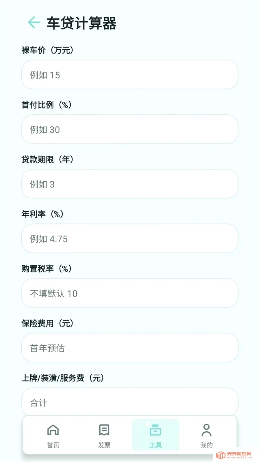 扫票发票管理(发票管理工具)截图4