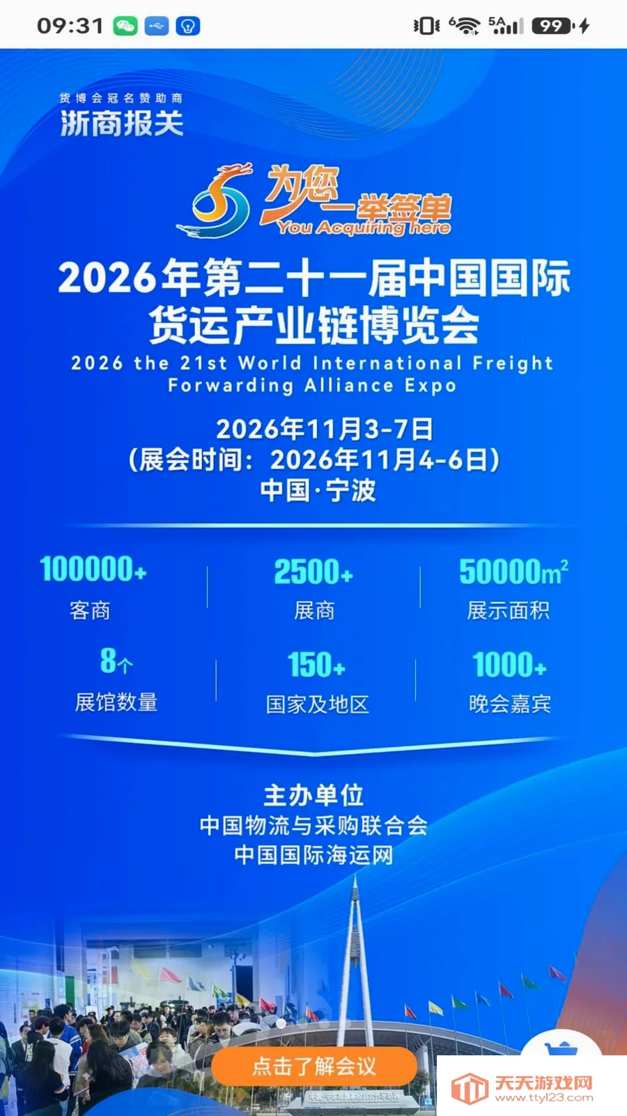 国际货博会(货博会参会平台)截图0